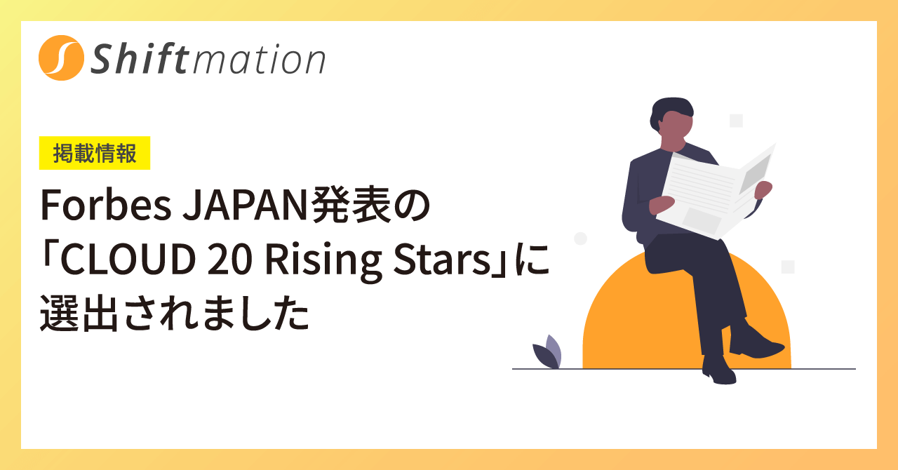 「Forbes JAPAN発表のCLOUD 20 Rising Starsに選出されました」のサムネイル画像です