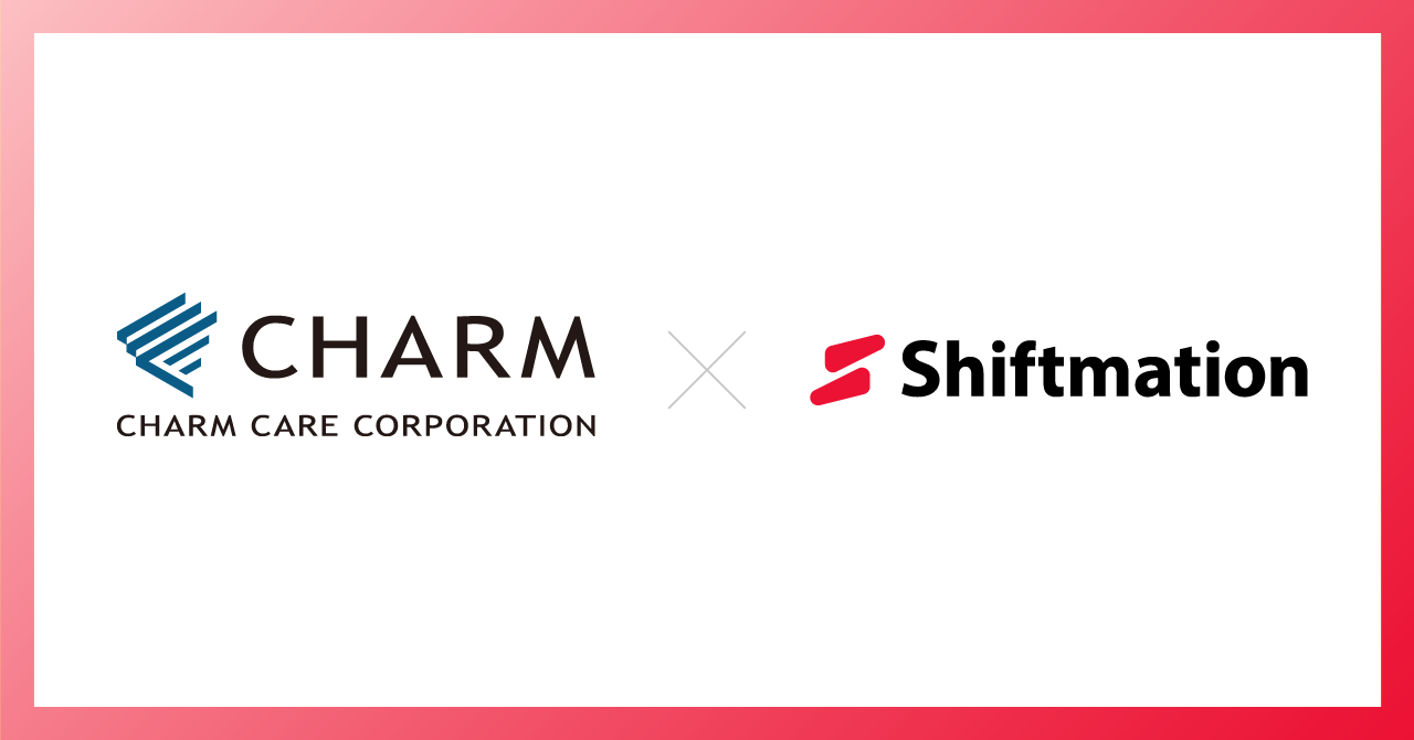「株式会社チャーム・ケア・コーポレーション、勤務シフト自動作成サービス「Shiftmation」を導入」のサムネイル画像です