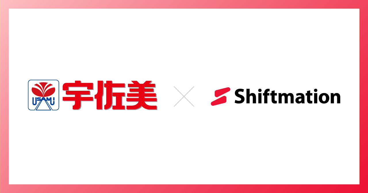 「株式会社宇佐美鉱油、勤務シフト自動作成サービス「Shiftmation」を全店舗で導入」のサムネイル画像です
