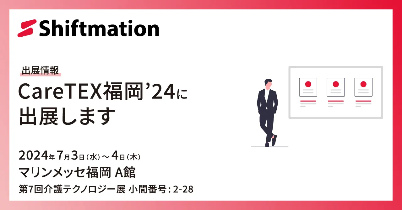 「【7/3〜7/4】CareTEX福岡'24に出展します（会場：マリンメッセ福岡 A館）」のサムネイル画像です