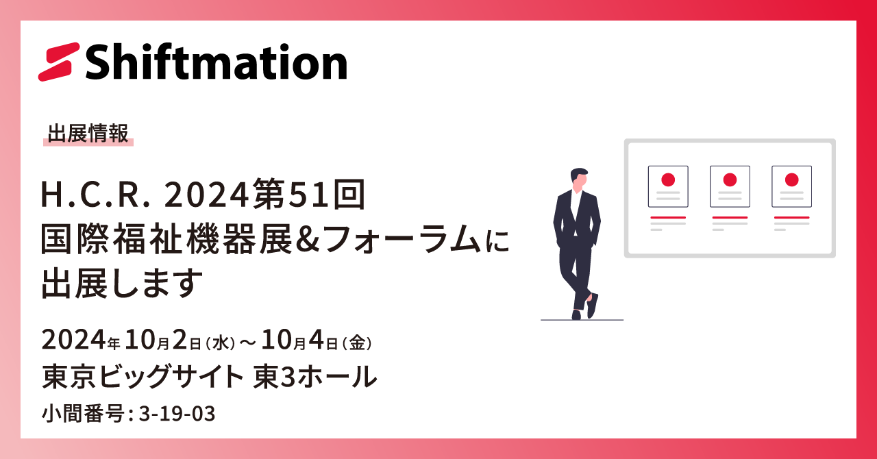 「【10/2〜10/4】H.C.R. 2024 第51回国際福祉機器展&フォーラムに出展します（会場：東京ビッグサイト 東3ホール）」のサムネイル画像です