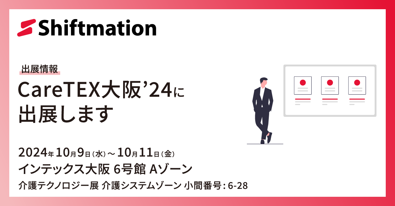 「【10/9〜10/11】CareTEX大阪'24に出展します（会場：インテックス大阪 6号館 Aゾーン）」のサムネイル画像です