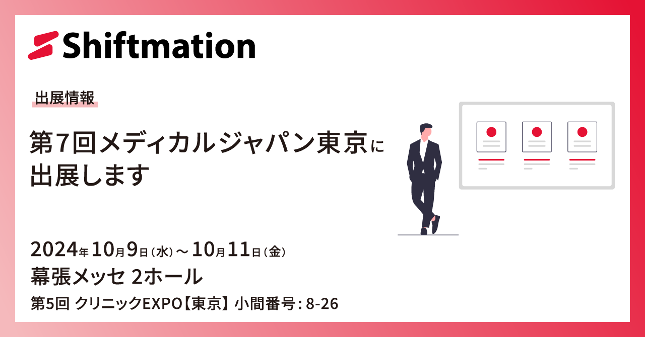 「【10/9〜10/11】第7回メディカルジャパン東京出展します（会場：幕張メッセ 第5回 クリニックEXPO【東京】」のサムネイル画像です