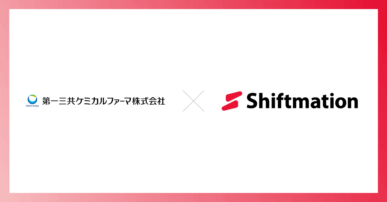 「導入事例コメントに第一三共ケミカルファーマ株式会社様を追加しました」のサムネイル画像です