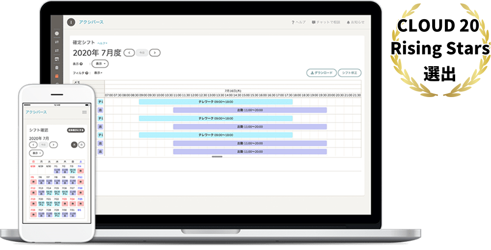 勤務シフト自動作成サービス「Shiftmation for office(シフトメーション フォー オフィス)」のサービスイメージ画像です。サイトTOP画像