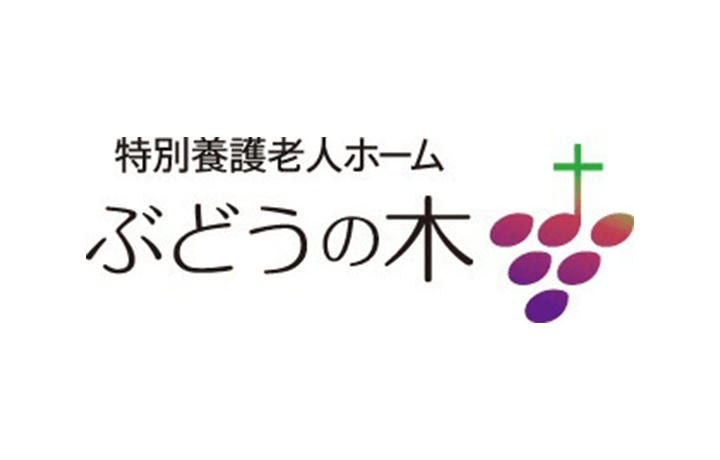 社会福祉法人 えのき福祉会様の写真です。