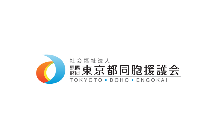 社会福祉法人恩賜財団東京都同胞援護会様の写真です。