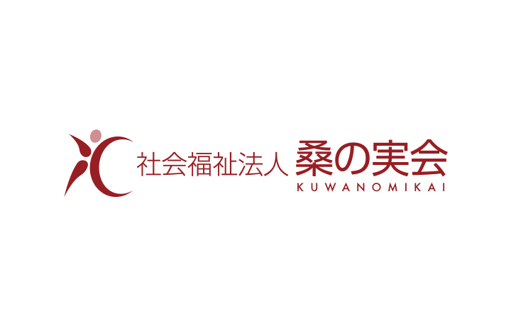 社会福祉法人 桑の実会様の写真です。