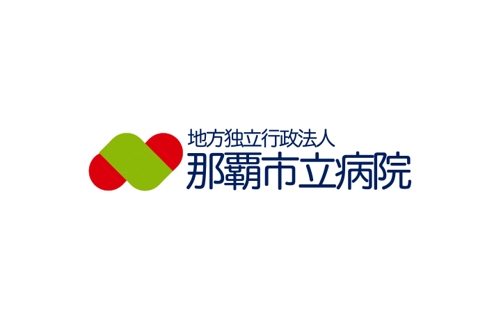 地方独立行政法人 那覇市立病院様の企業ロゴです。